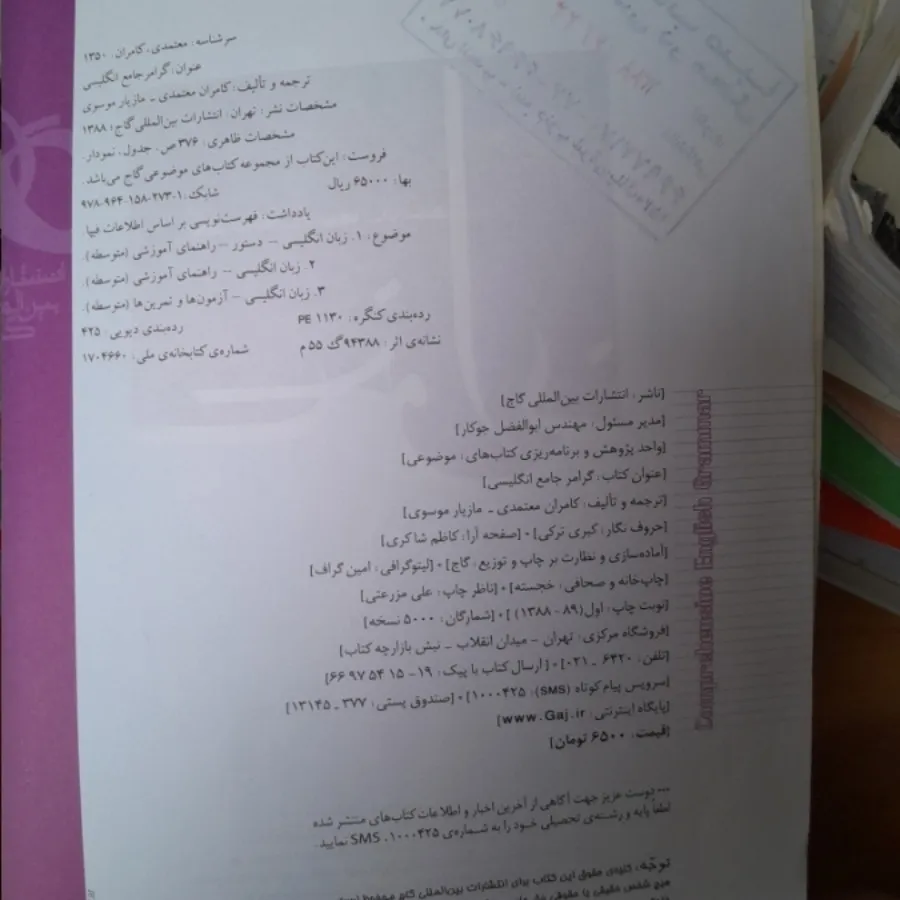 گرامر جامع انگلیسی