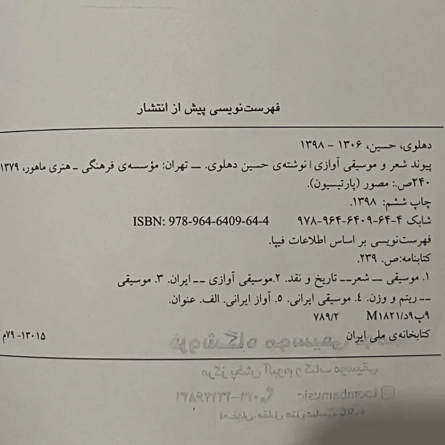 پیوند شعروموسیقی آوازی