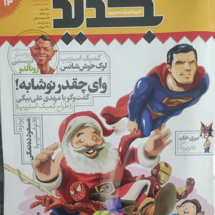 مجله کمیک استریپ