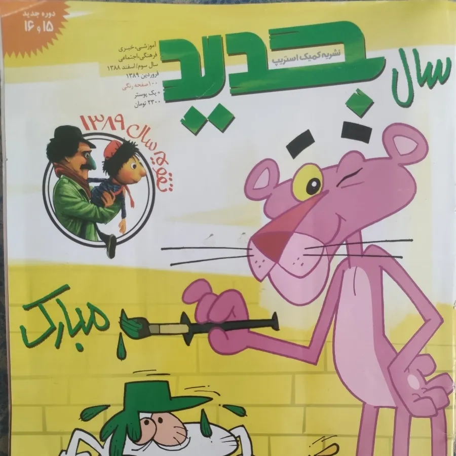 مجله کمیک استریپ