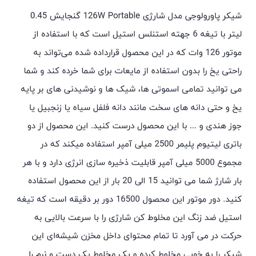 شیکر و اسموتی ساز قوی