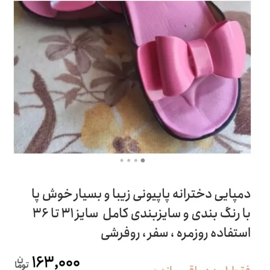 دمپایی