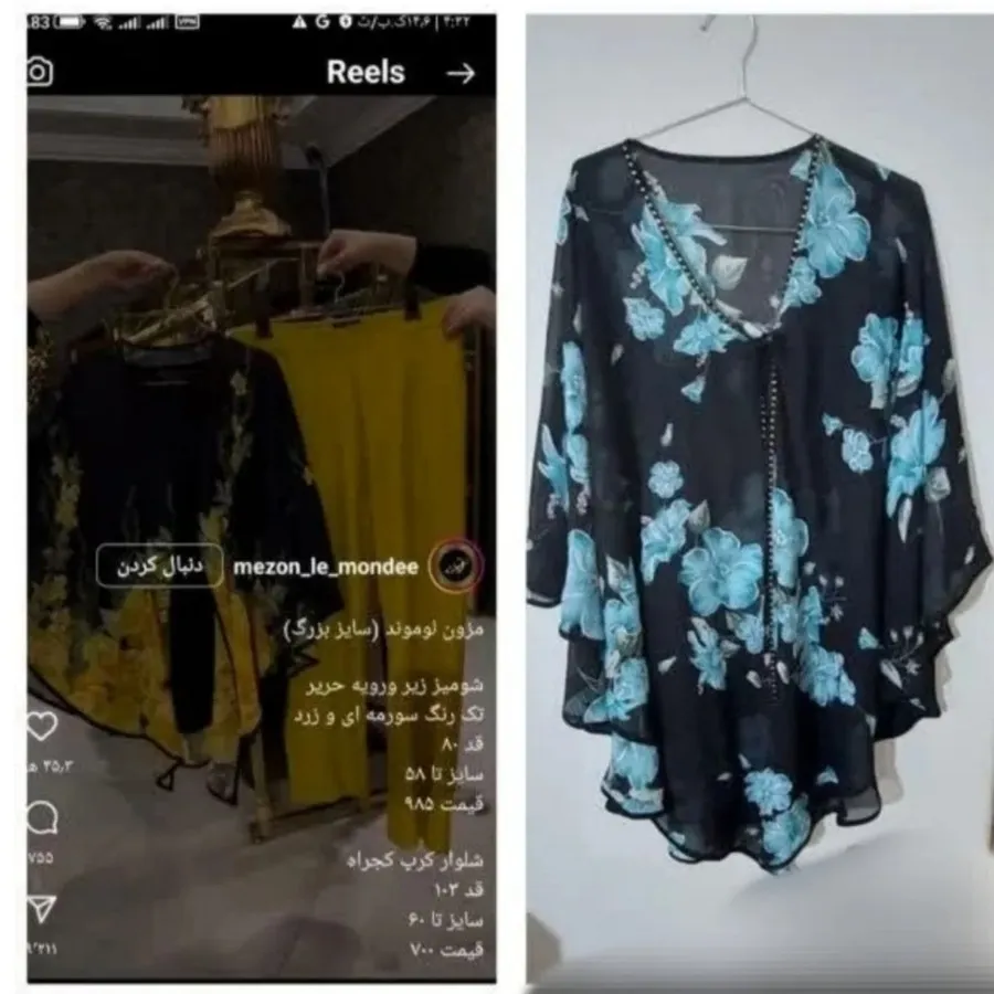 رویه لباس مجلسی