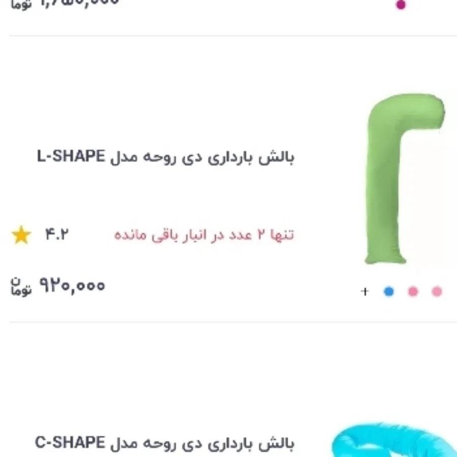 بالشت بارداری