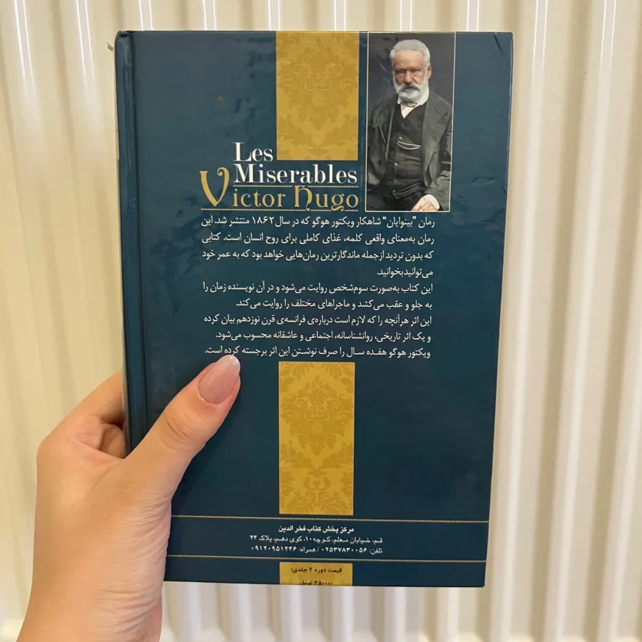 کتاب بینوایان جلد اول