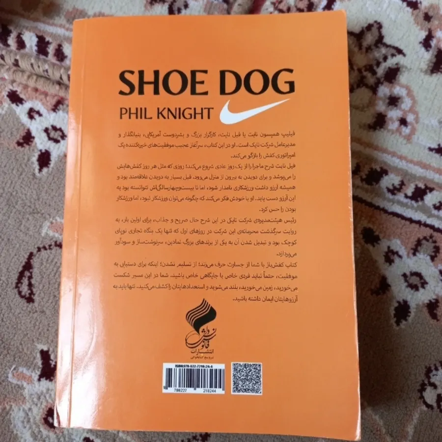 کتاب کفش باز