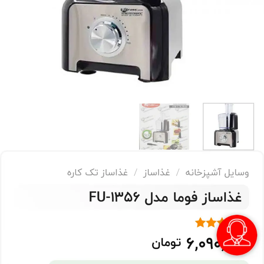 غذا ساز فوما