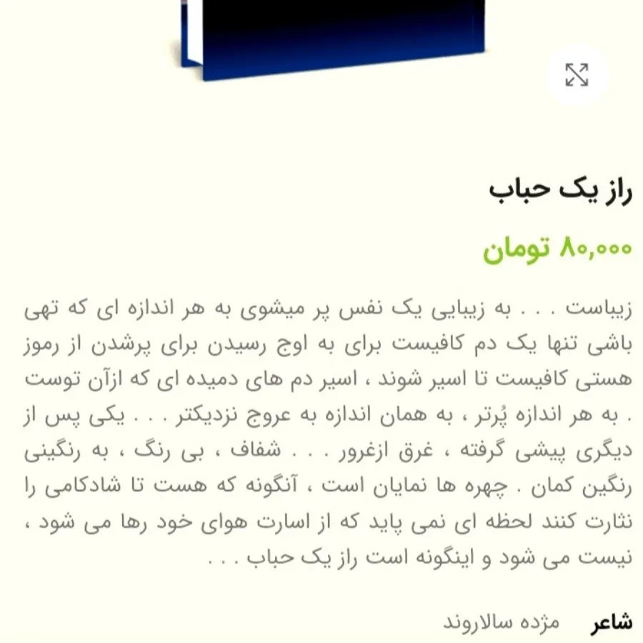 کتاب راز یک حباب