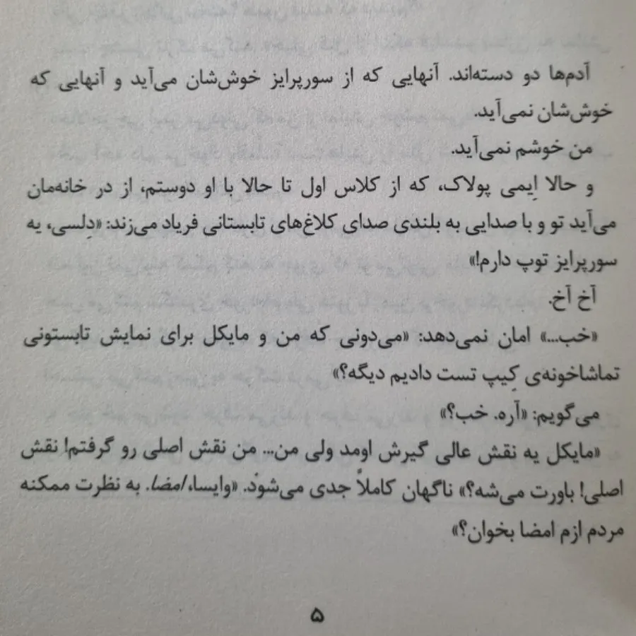 کتاب فریاد بر سر باران