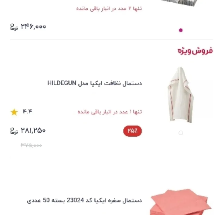 دستمال نظافت ایکیا