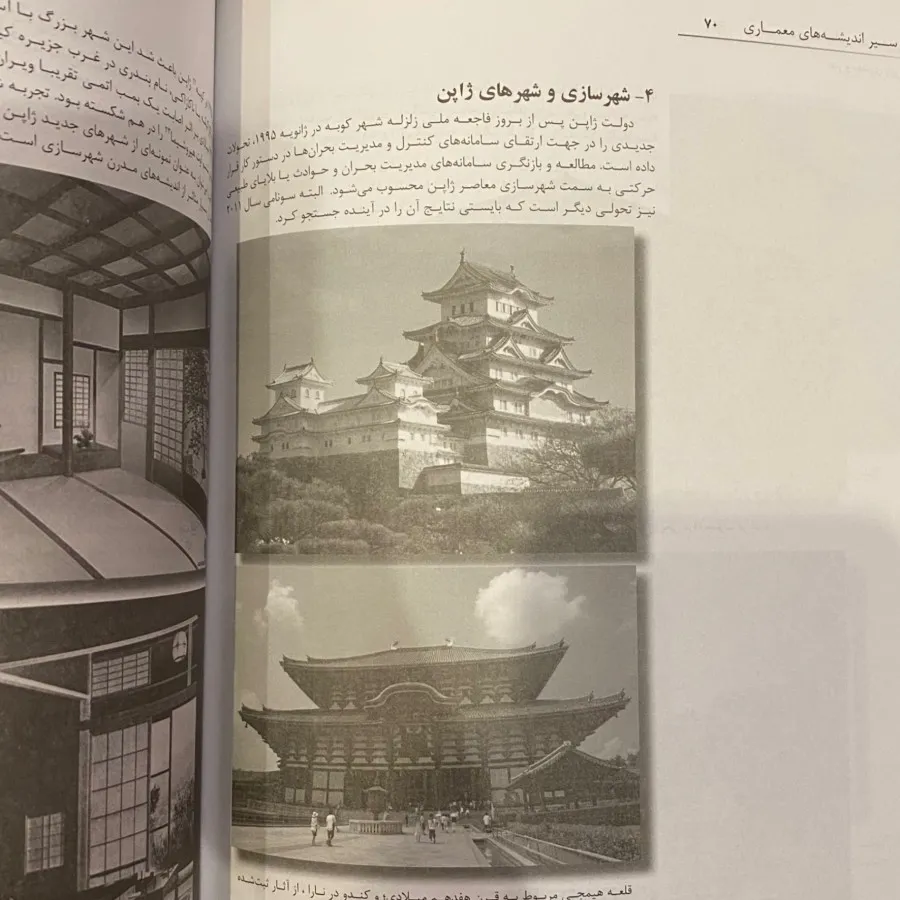 سیر اندیشه های معماری