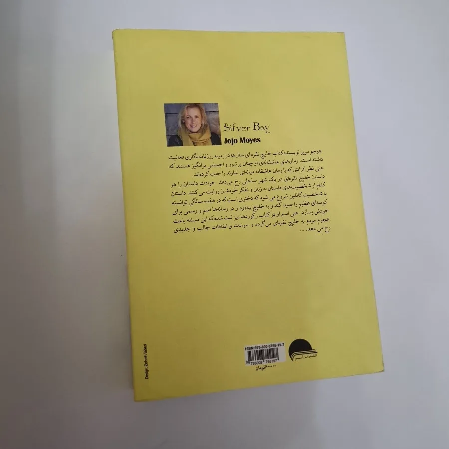 کتاب خلیج نقره ای