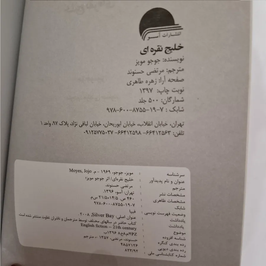 کتاب خلیج نقره ای