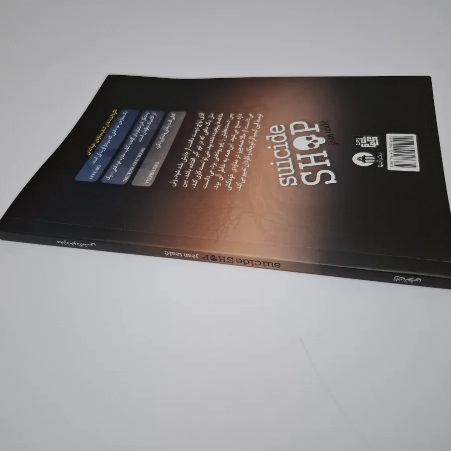 کتاب مغازه خودکشی