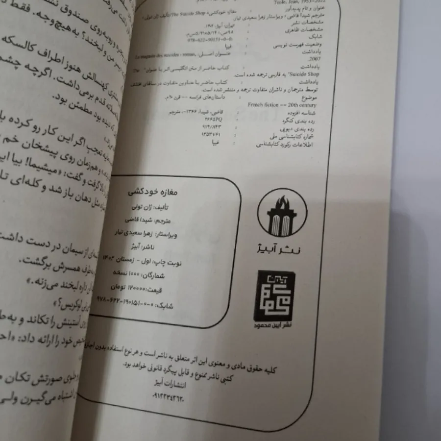 کتاب مغازه خودکشی