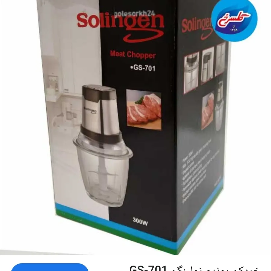 خردکن آلمانی solijen