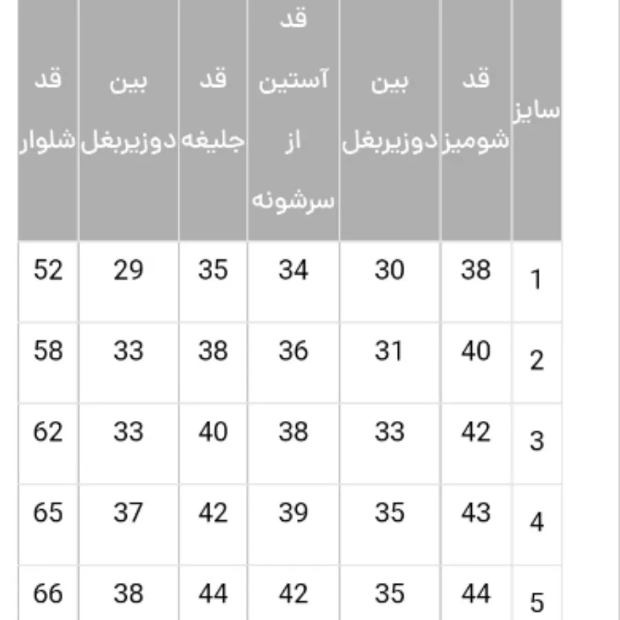 شومیز و شلوار بچگانه