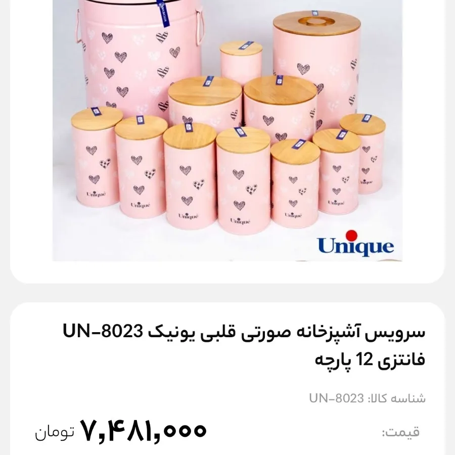 سرویس اورانوس