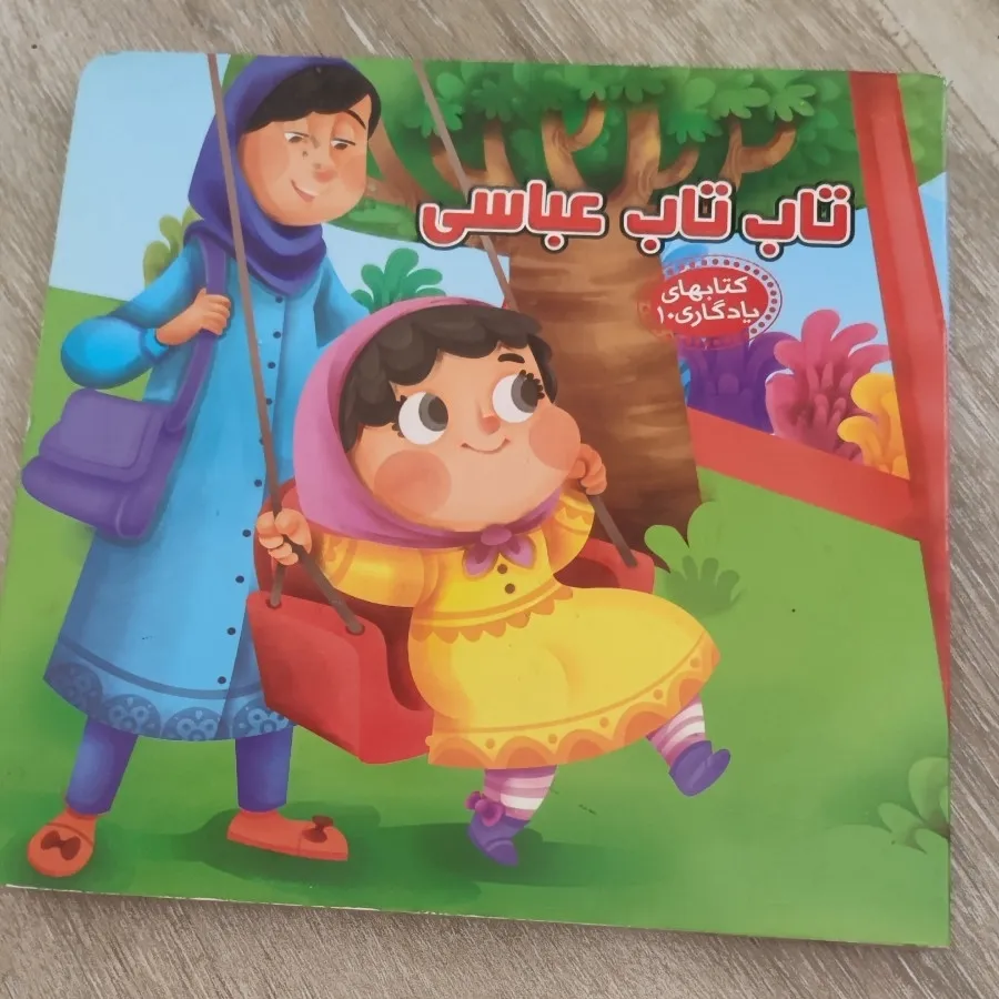 کتاب داستان کودک