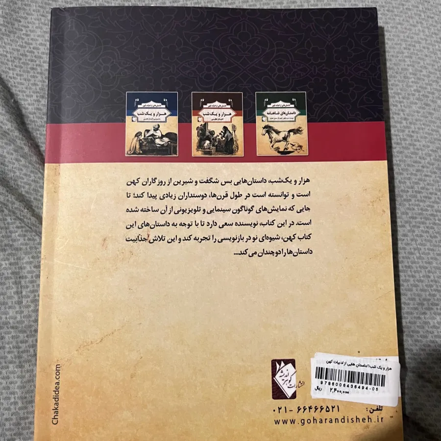 کتاب هزار و یک شب جلد اول