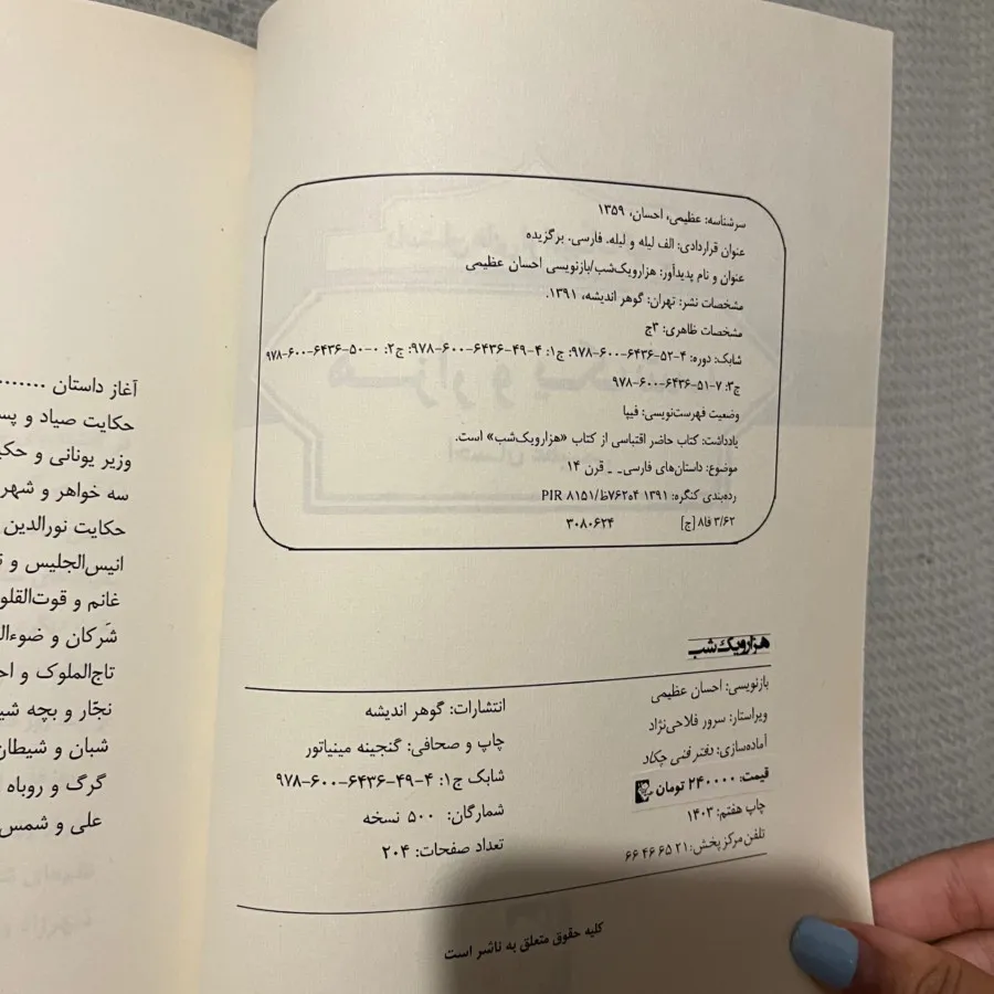 کتاب هزار و یک شب جلد اول