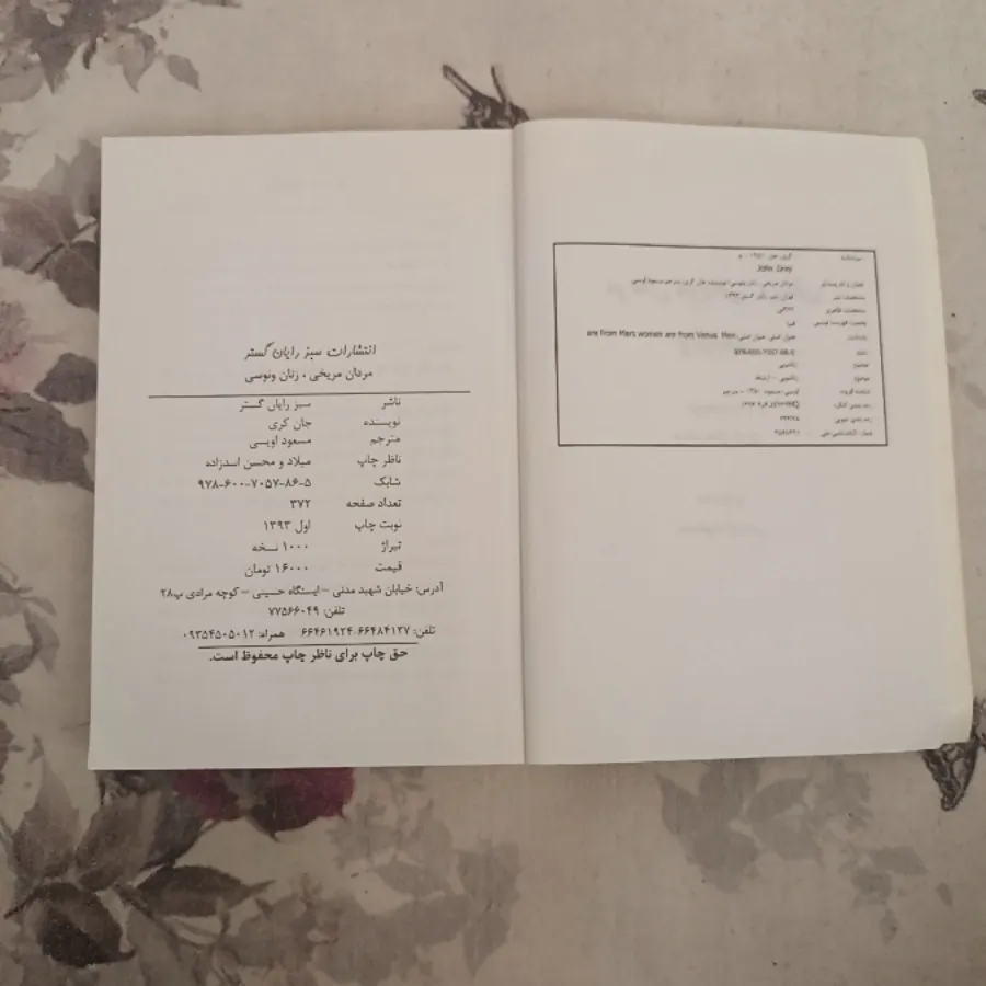 مردان مریخی زنان ونوسی