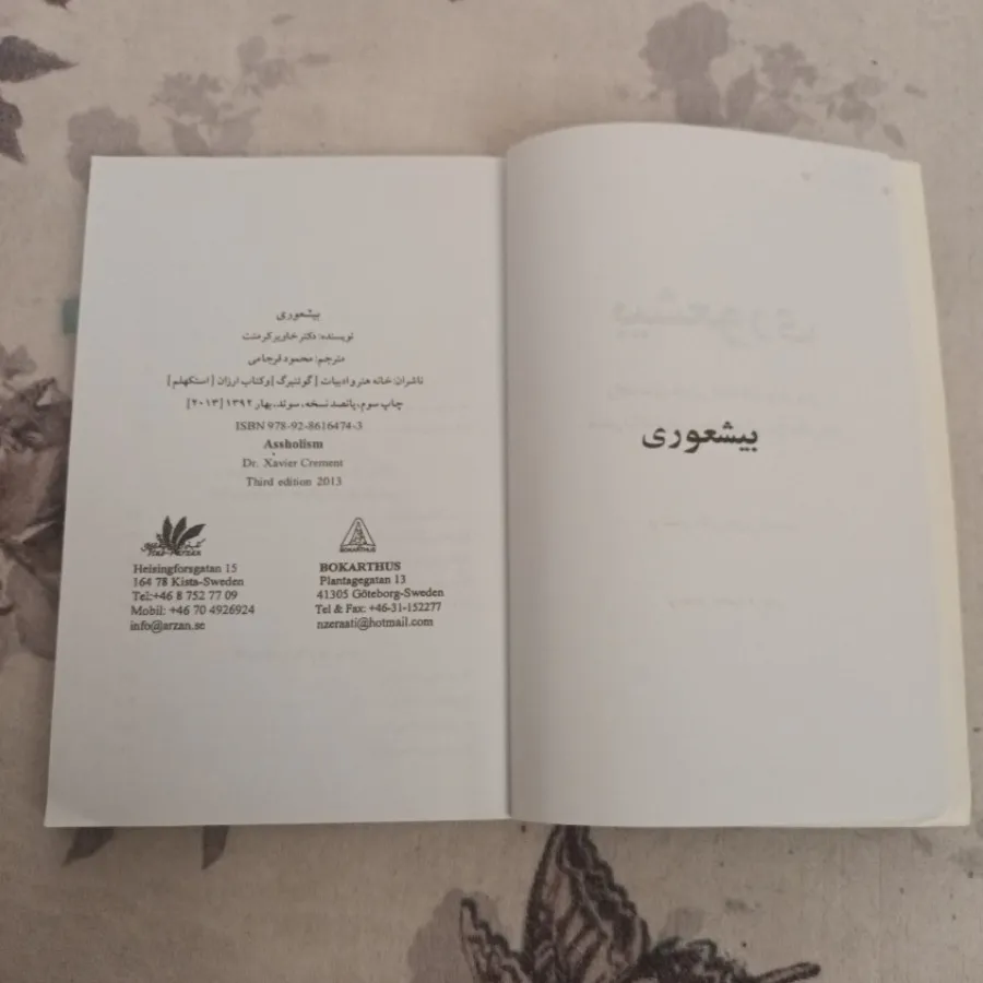 کتاب بیشعوری