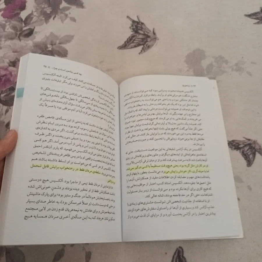 کتاب بیشعوری