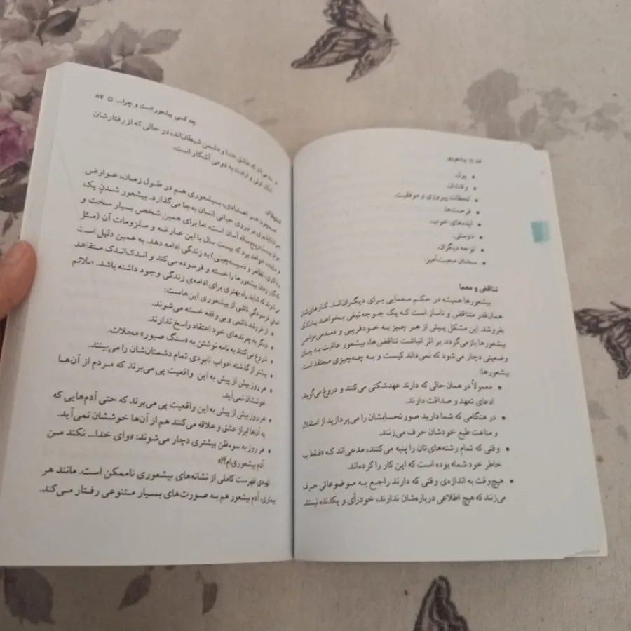 کتاب بیشعوری