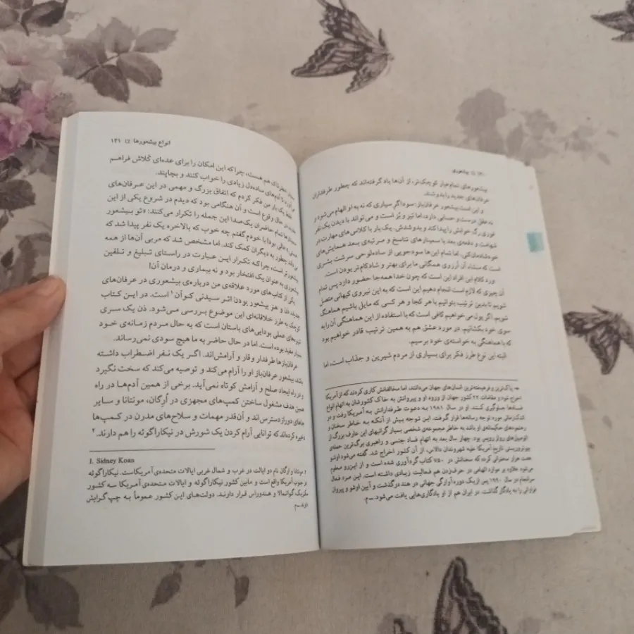 کتاب بیشعوری