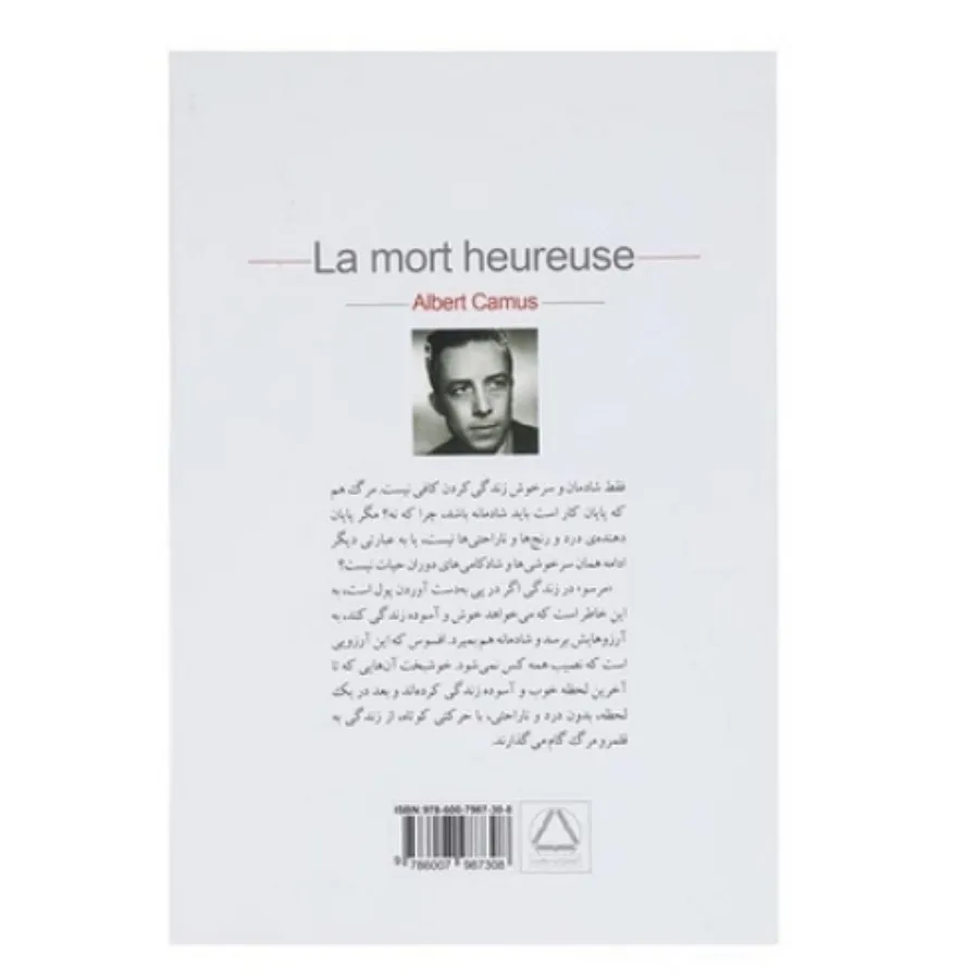 کتاب مرگ شادمانه