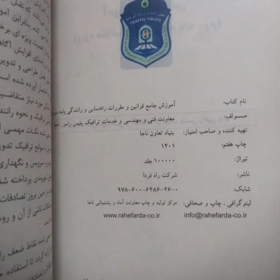 امتحان آیین نامه رانندگی