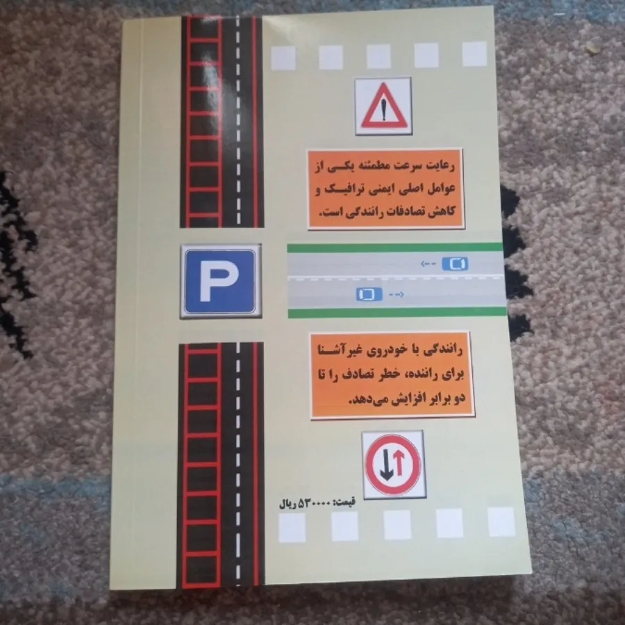 امتحان آیین نامه رانندگی