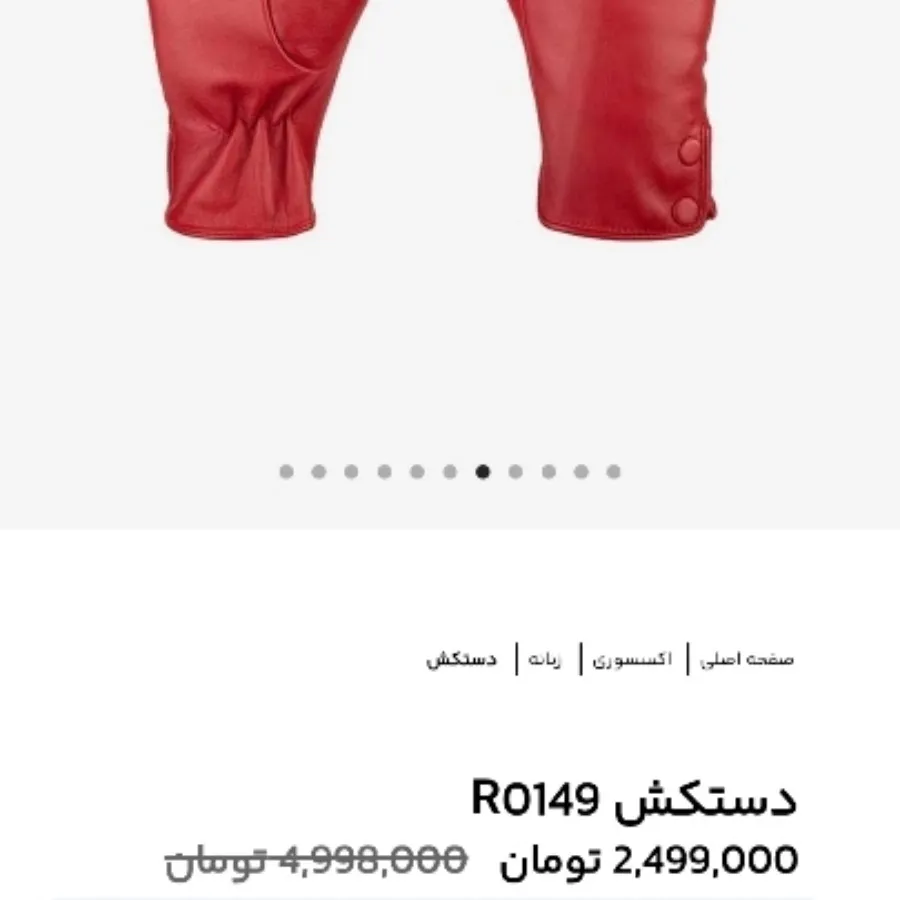 دستکش چرم مشهد