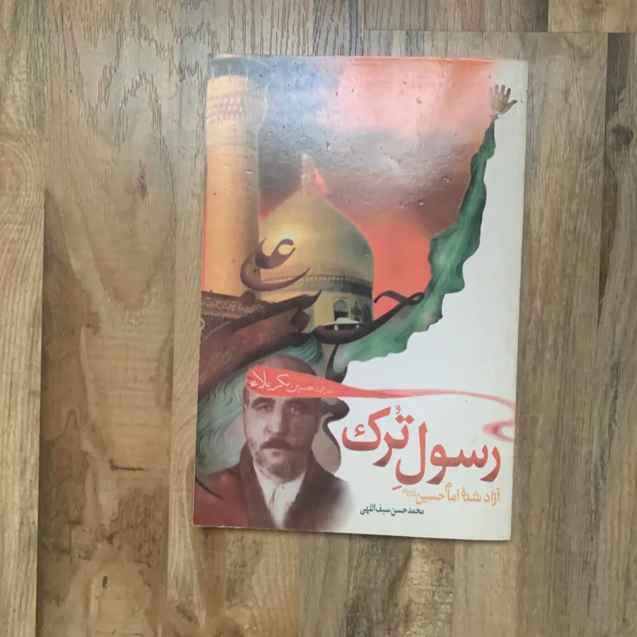 کتاب زندگینامه رسول ترک