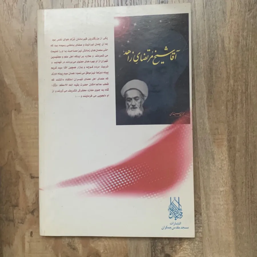 کتاب زندگینامه رسول ترک