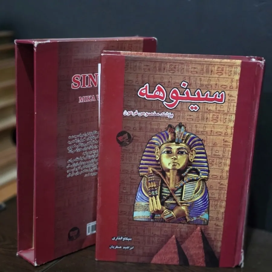 کتاب: سینوهه