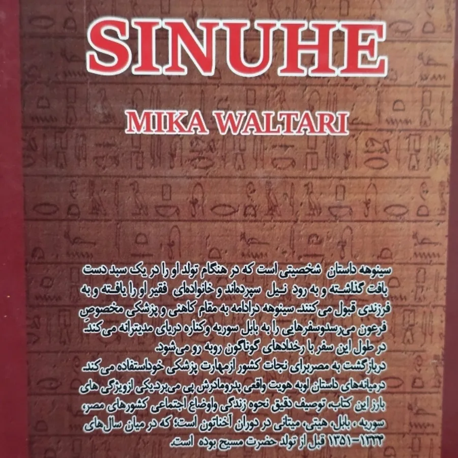 کتاب: سینوهه