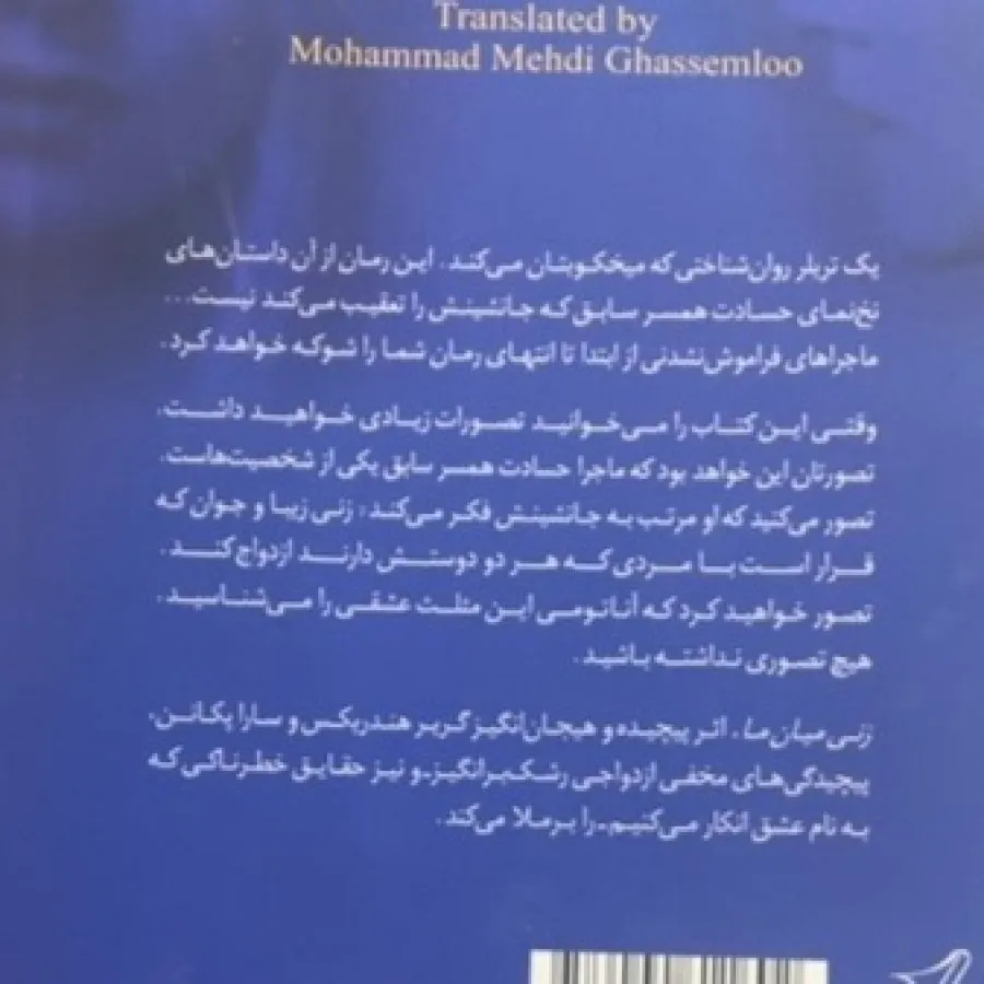 زنی میان ما