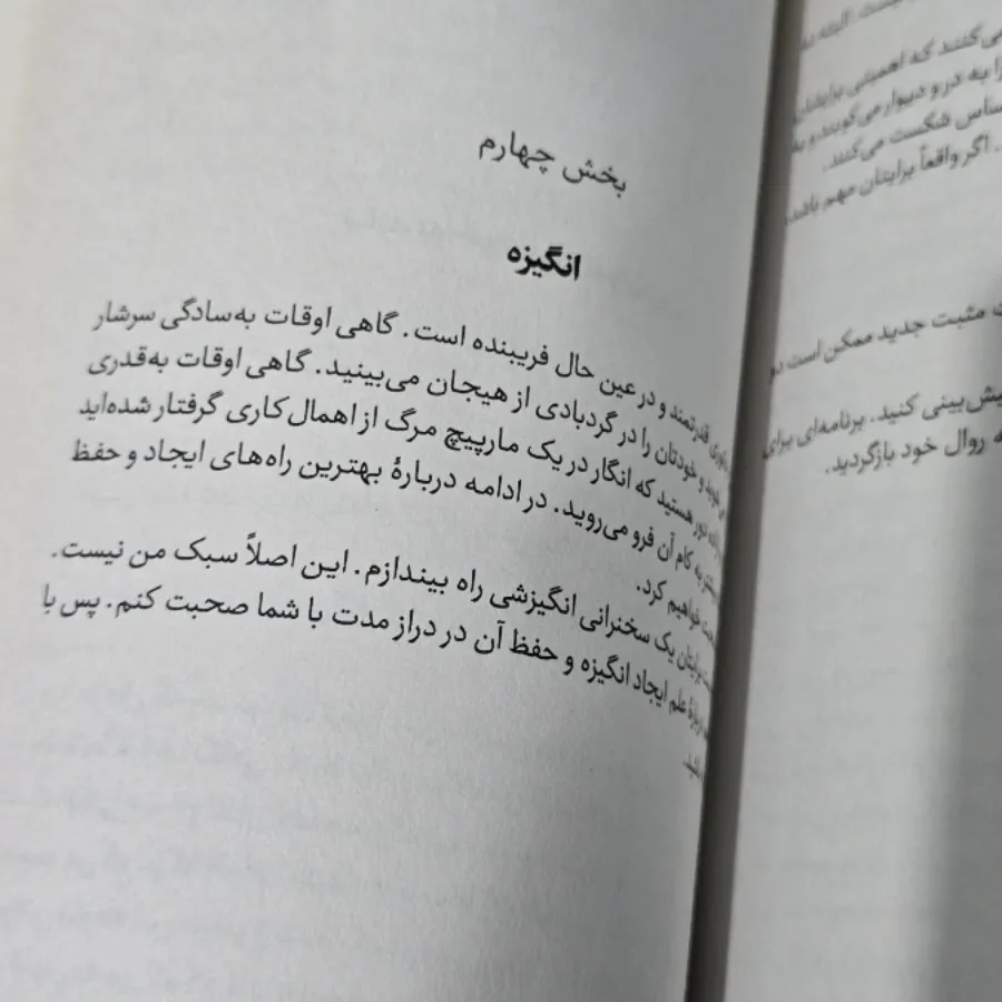 کتاب قدرت شروع ناقص