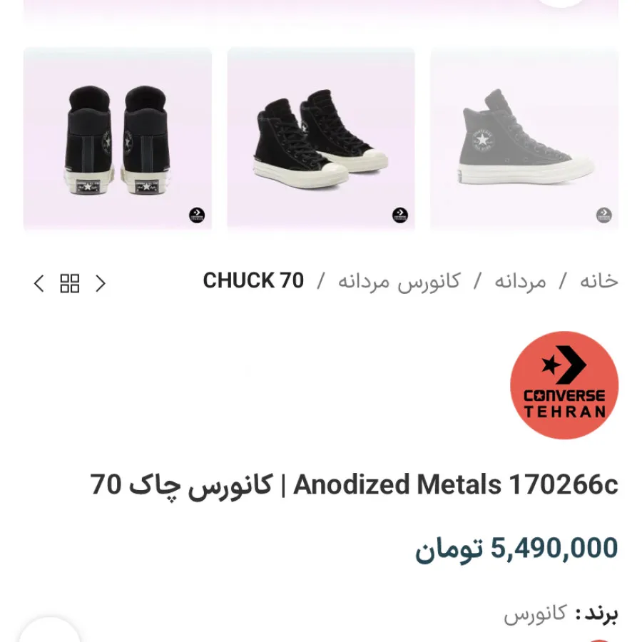 کتونی آل استار چاک تیلور