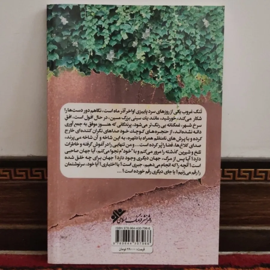 کتاب «بهار که آمد...»