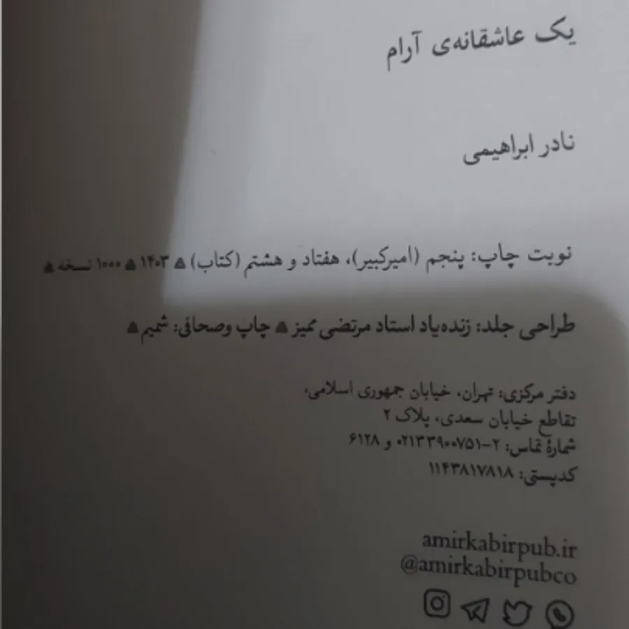 کتاب یک عاشقانه آرام