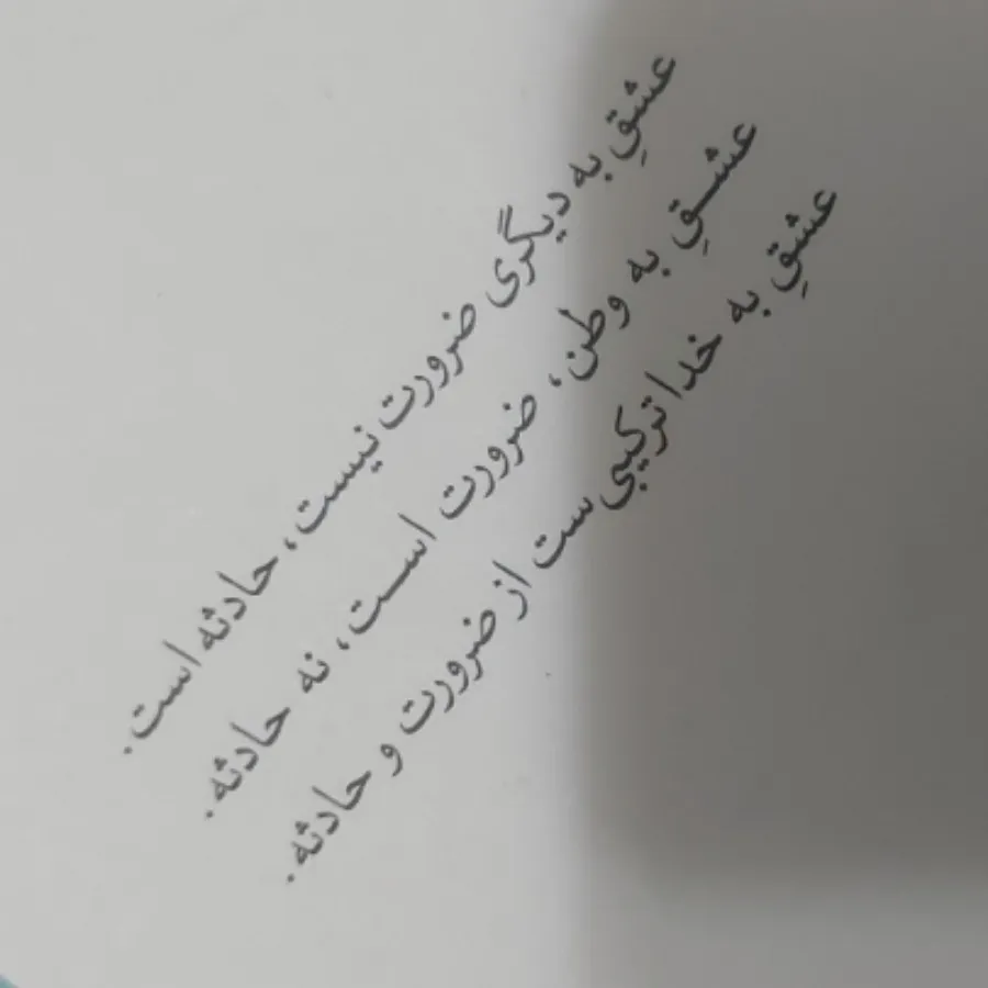 کتاب یک عاشقانه آرام