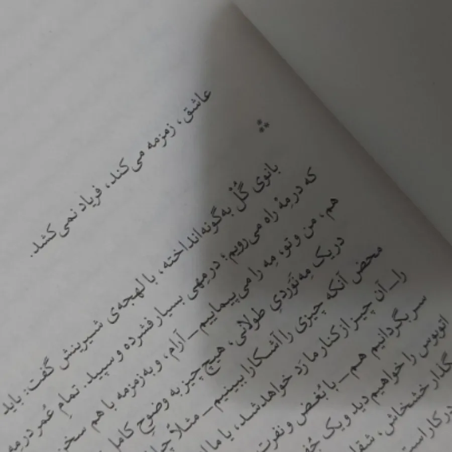 کتاب یک عاشقانه آرام