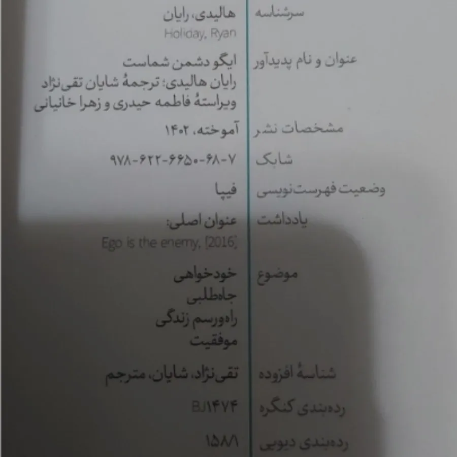 کتاب ایگو دشمن شماست