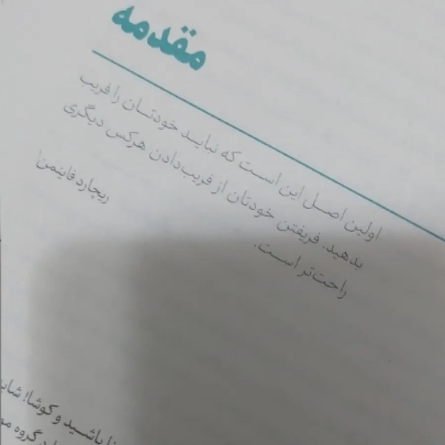 کتاب ایگو دشمن شماست