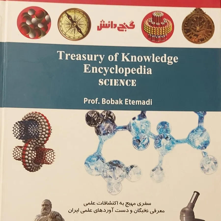 کتاب گنج دانش