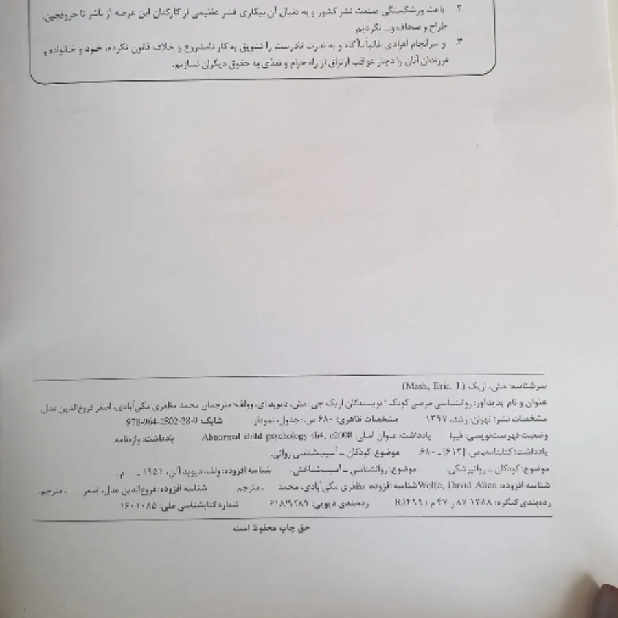 کتاب روانشناسی مرضی کودک
