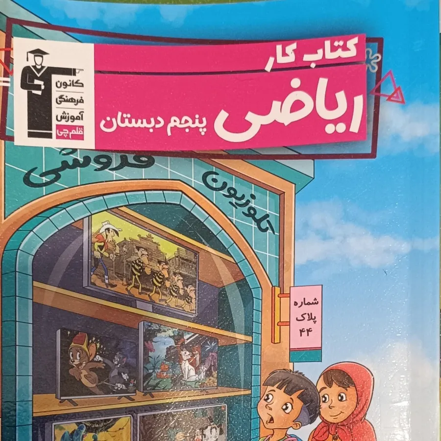 کتابهای کمک آموزشی